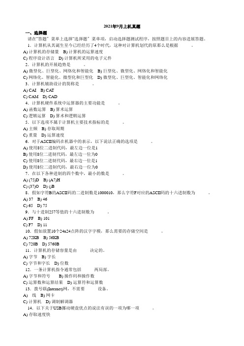 一级MSOffice笔试真题2022年09月