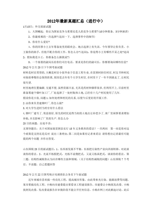 2012年国考最新真题合集