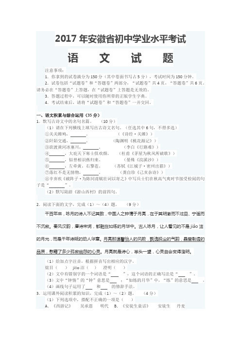 2017年安徽省初中学业水平考试(含参考答案)