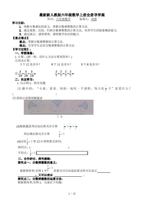 最新新人教版六年级数学上册全册导学案