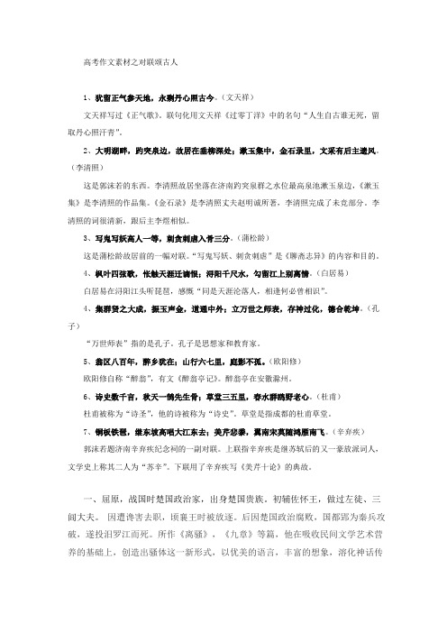 高考作文素材之对联颂古人