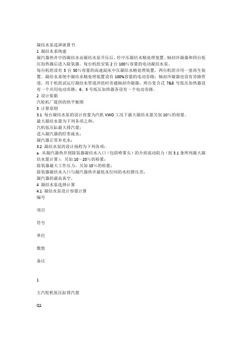 凝结水泵选择计算
