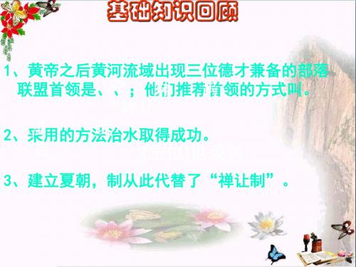 夏商周时代的社会PPT优秀课件 华东师大版