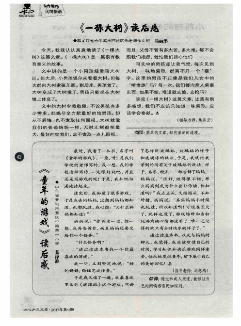 《童年的游戏》读后感
