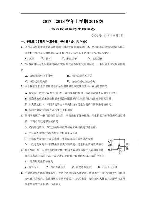 湖北省沙市中学2017-2018学年高二上学期第四次双周考