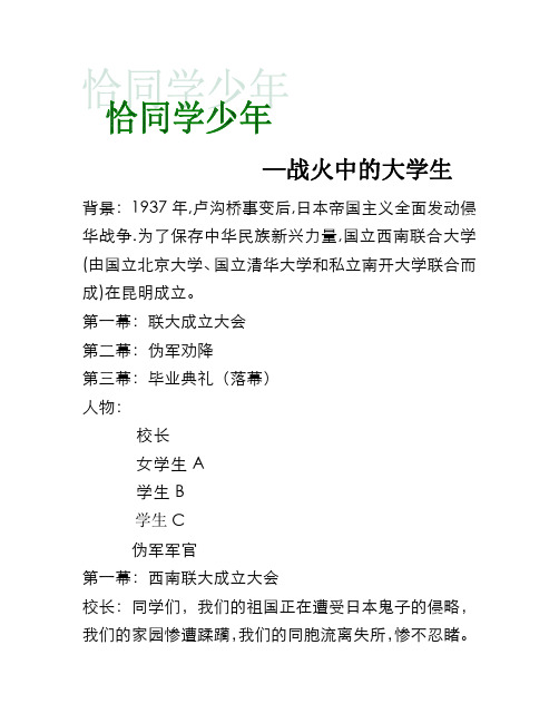 红色经典话剧剧本