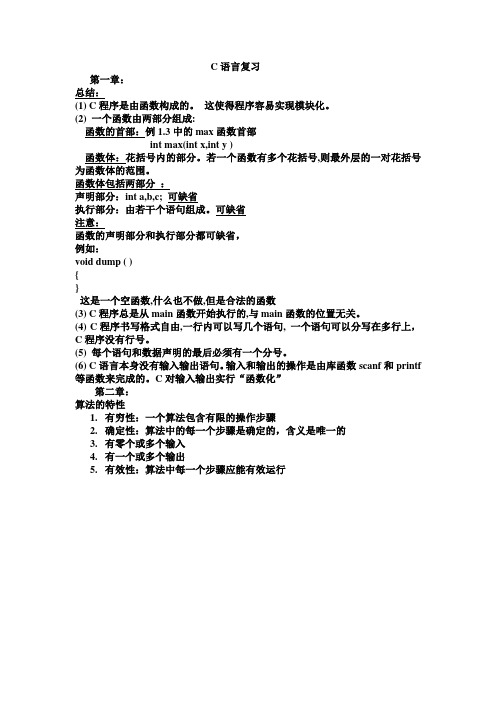 计算机期末考试复习资料 C语言复习