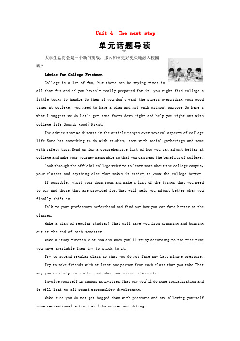 高中英语 Unit 4 The next step教师用书 牛津译林版选修11