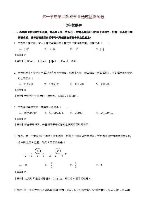 2019年南京秦淮区七年级上册期末数学试题含解析-(苏科版)-优质资料