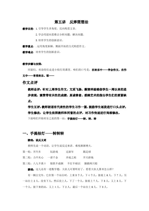 第五讲反弹琵琶法
