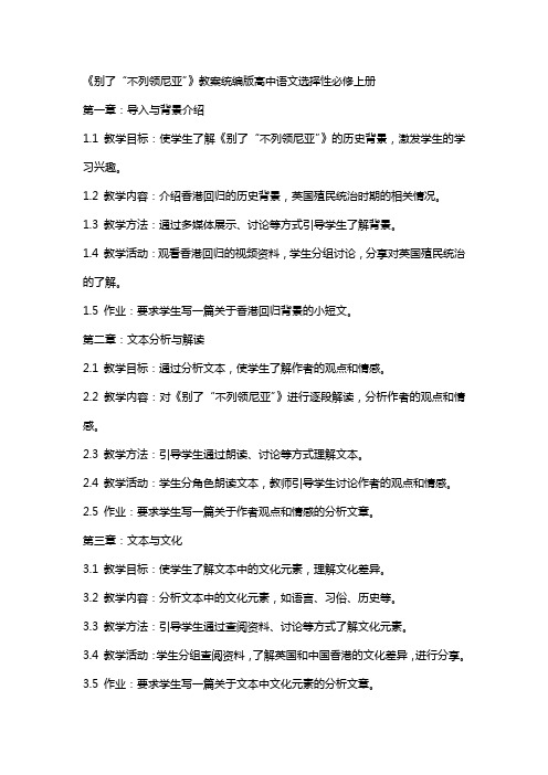 《别了“不列颠尼亚”》教案统编版高中语文选择性必修上册