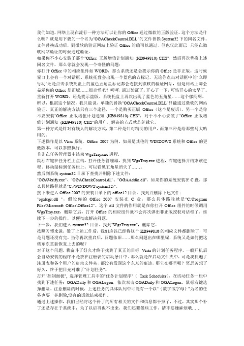 删除office验证