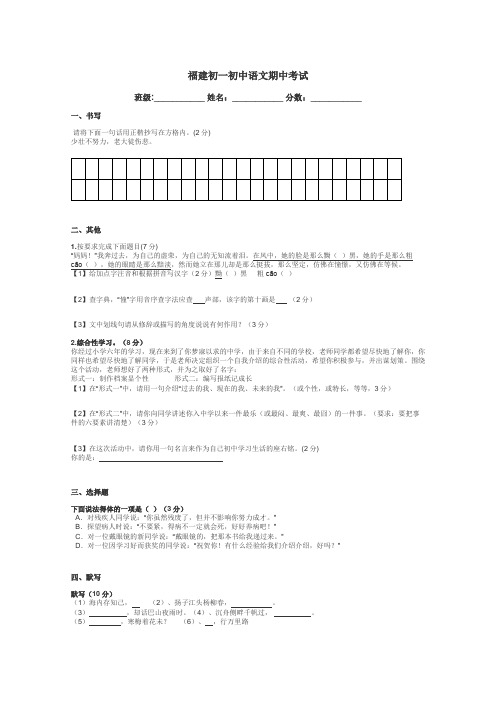 福建初一初中语文期中考试带答案解析
