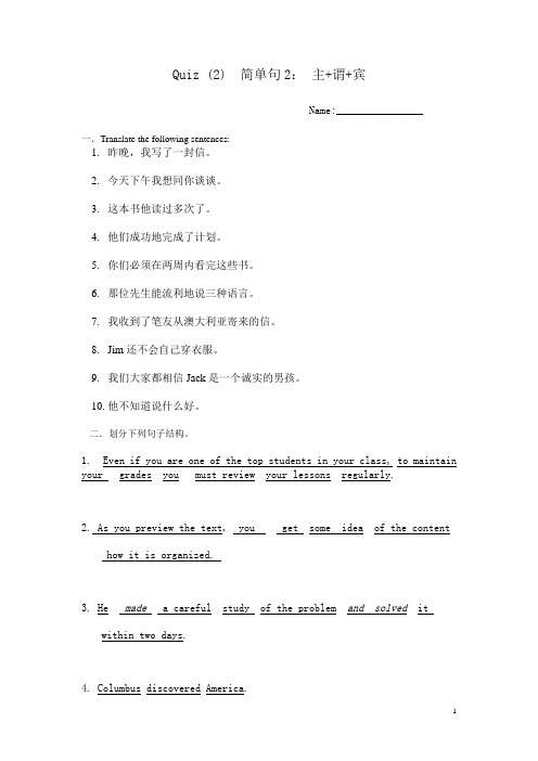 Quiz 2 简单句 主谓宾