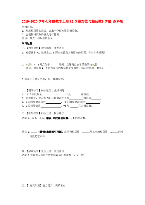 2019-2020学年七年级数学上册《2.3绝对值与相反数》学案 苏科版.doc