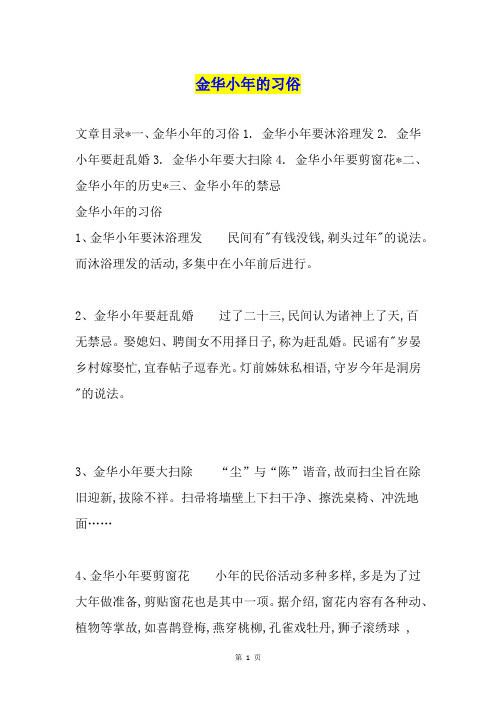 金华小年的习俗