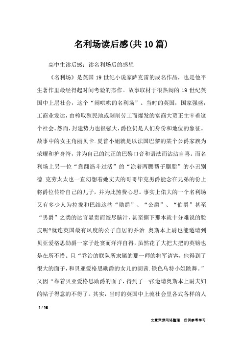 名利场读后感(共10篇)_读后感