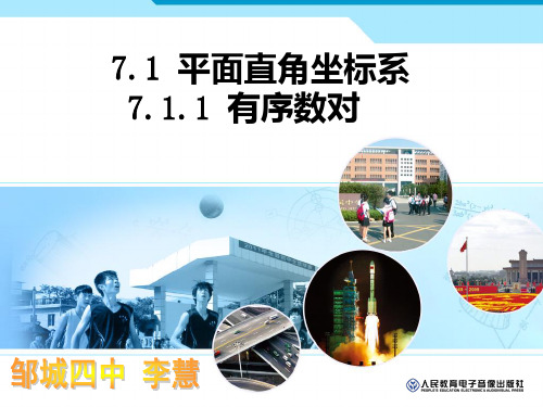 有序数对(名师课堂公开课)PPT课件