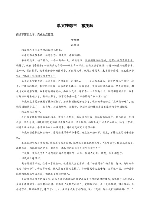【加练半小时】2020版高考语文(浙江)一轮练习：阅读突破 第二章 专题一 单文精练三 Word版含解析