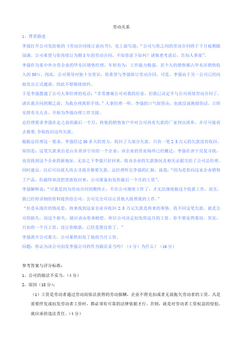 人力资源三级劳动关系案例