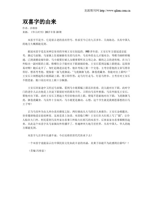 双喜字的由来