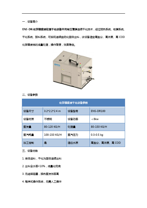 电镀行业化学镍废液如何处理详细方案