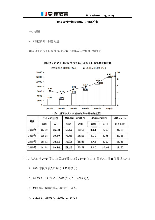 2017国考行测专项练习：资料分析