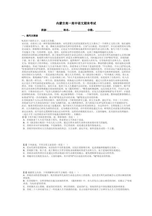 内蒙古高一高中语文期末考试带答案解析
