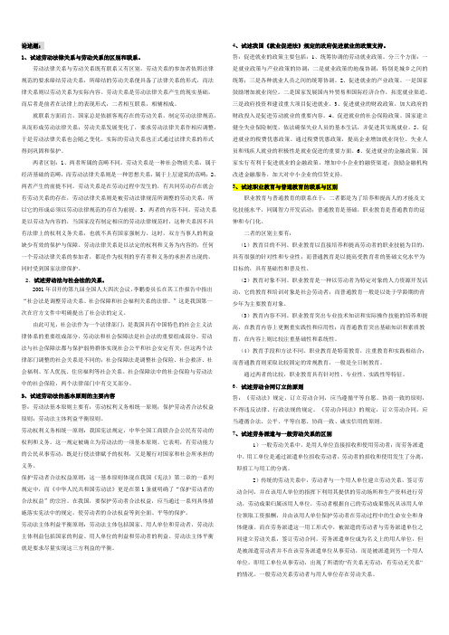 劳动法论述题