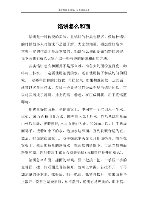 馅饼怎么和面