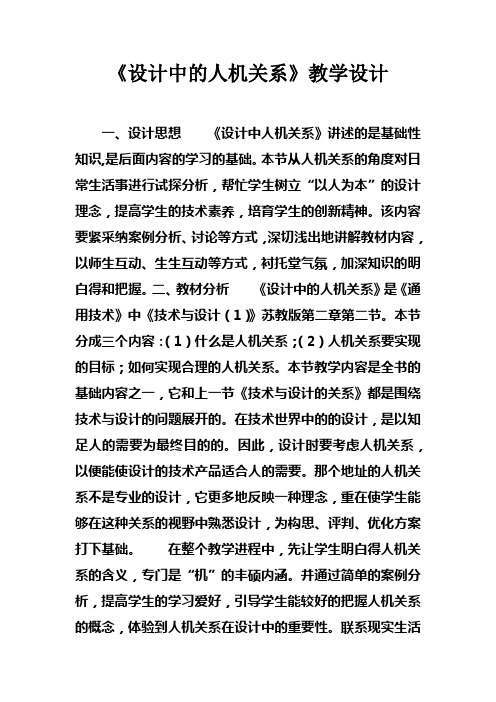 设计中的人机关系教学设计