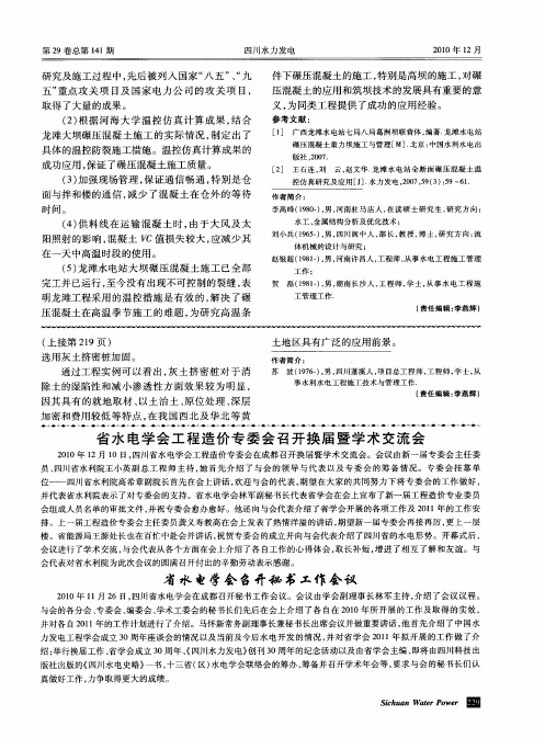省水电学会工程造价专委会召开换届暨学术交流会