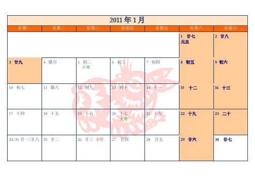 2011年日历假期版,带农历