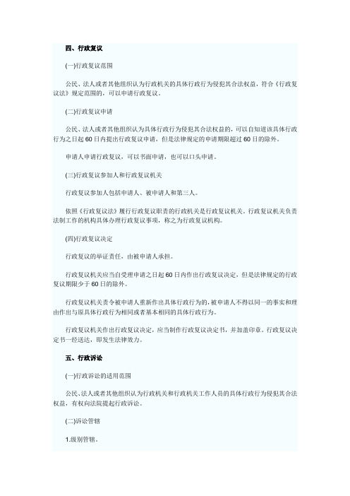 2011年初级会计职称考试经济法基础学习重点(2)3