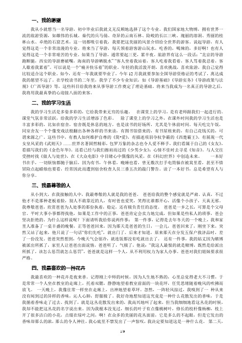普通话命题说话范文30篇