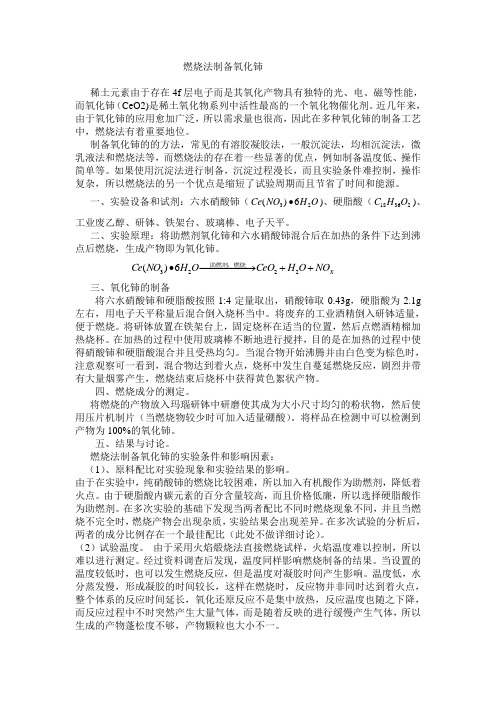 燃烧法制备氧化铈