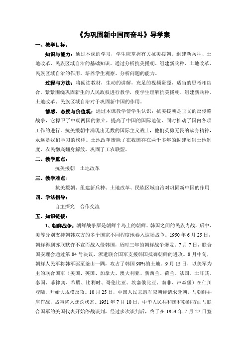为巩固新中国而奋斗导学案