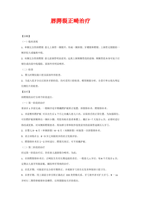 腭裂与正畸