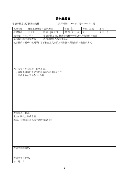 思想道德修养与法律基础第七章第二部分教案