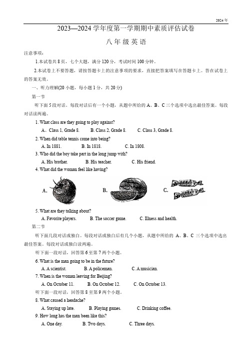 河南省商丘市2023-2024学年八年级上学期11月期中考试英语试题