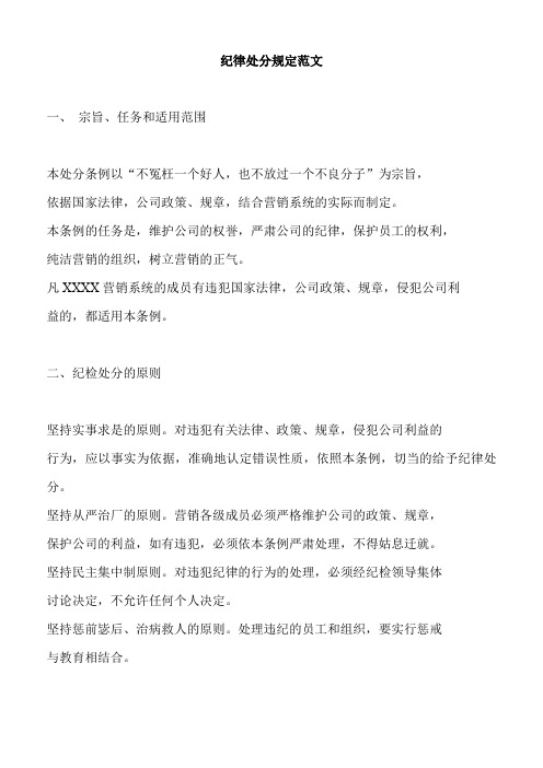 纪律处分规定范文