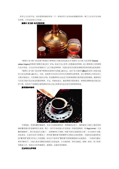 让人灵魂出窍的奇怪饮品