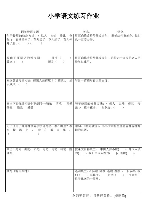 小学四年级语文强化训练 (92)