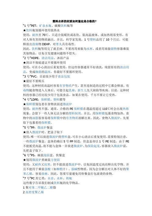 塑料水杯的材质如何鉴定是合格的？