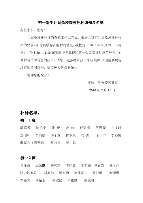 初一新生计划免疫接种补种通知及名单