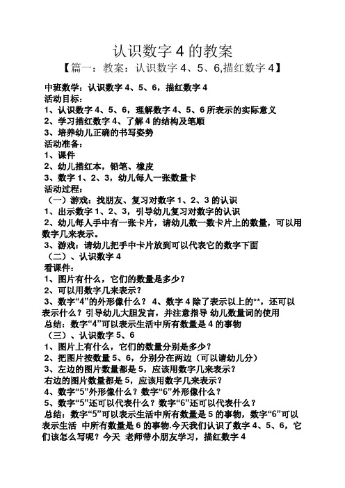 认识数字4的教案