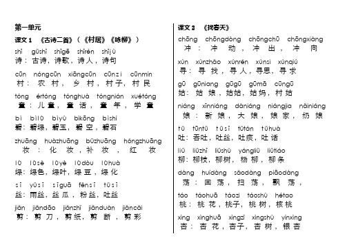 (完整word)2019部编人教版二年级下册生字组词-带拼音