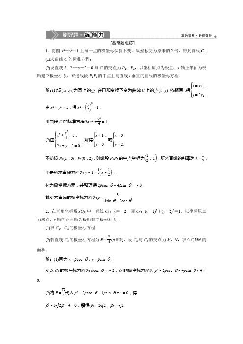 2020高考数学培优大一轮(课件 新题培优练 刷好题练能力) (1)