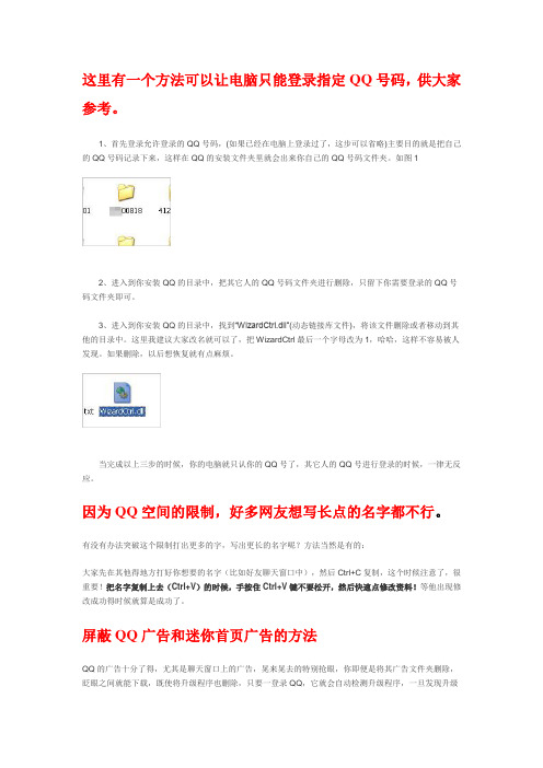 QQ使用小技巧