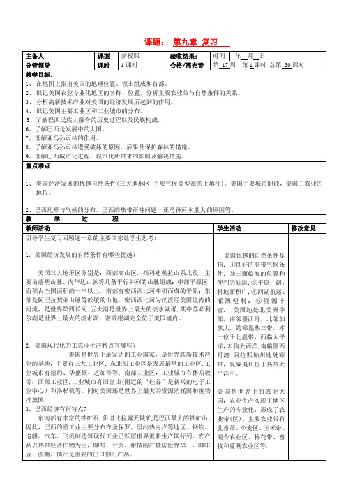 山东省七年级地理下册-第九章-西半球的其他国家和地区复习教案-新人教版